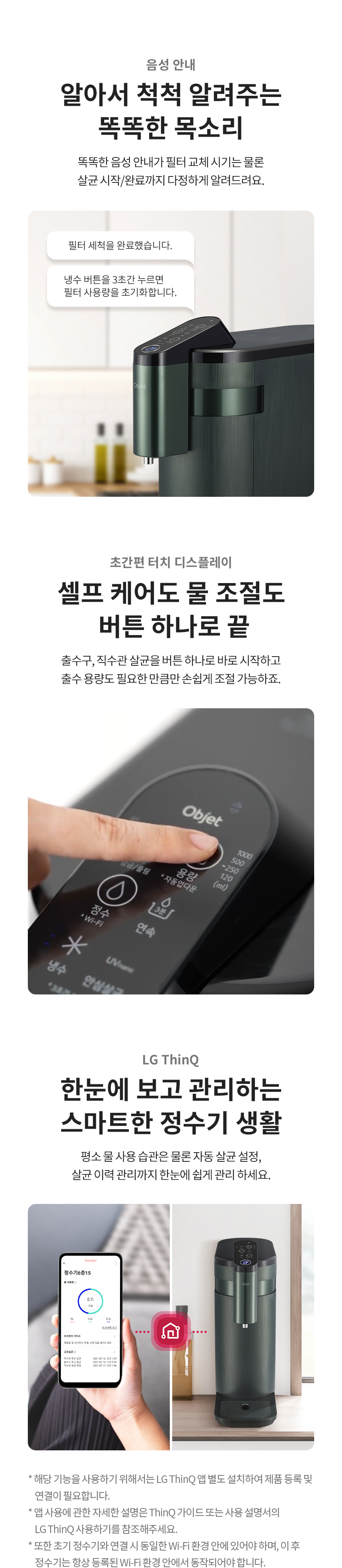 LG 퓨리케어 오브제컬렉션 정수기(상하좌우, 냉온정)12