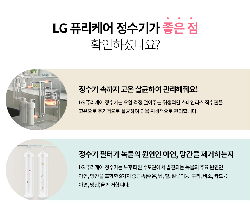 LG 퓨리케어 오브제컬렉션 정수기(상하좌우, 냉온정)14