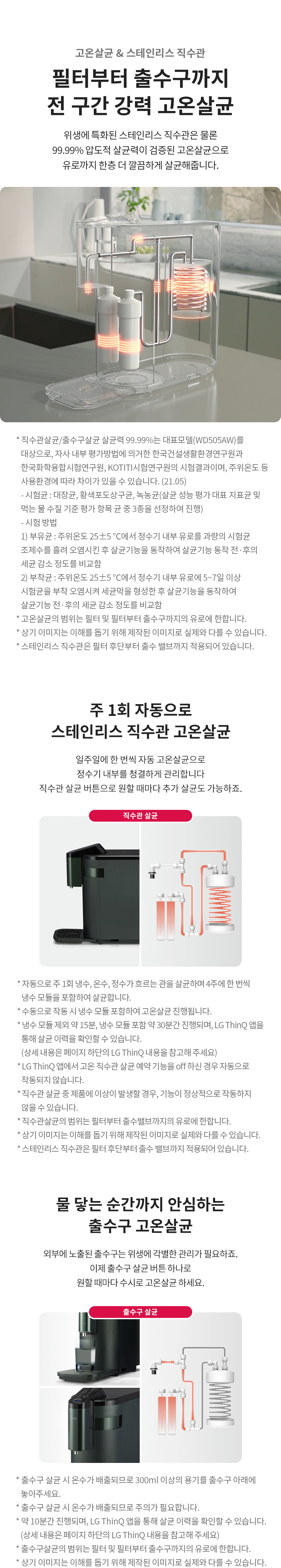 LG 퓨리케어 오브제컬렉션 정수기(상하좌우, 냉온정)6