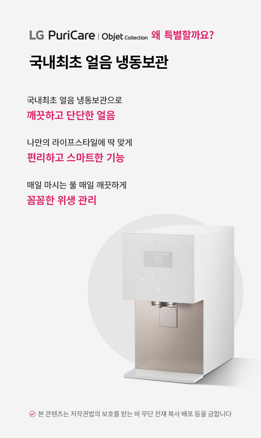 LG 퓨리케어 오브제컬렉션 얼음 정수기0