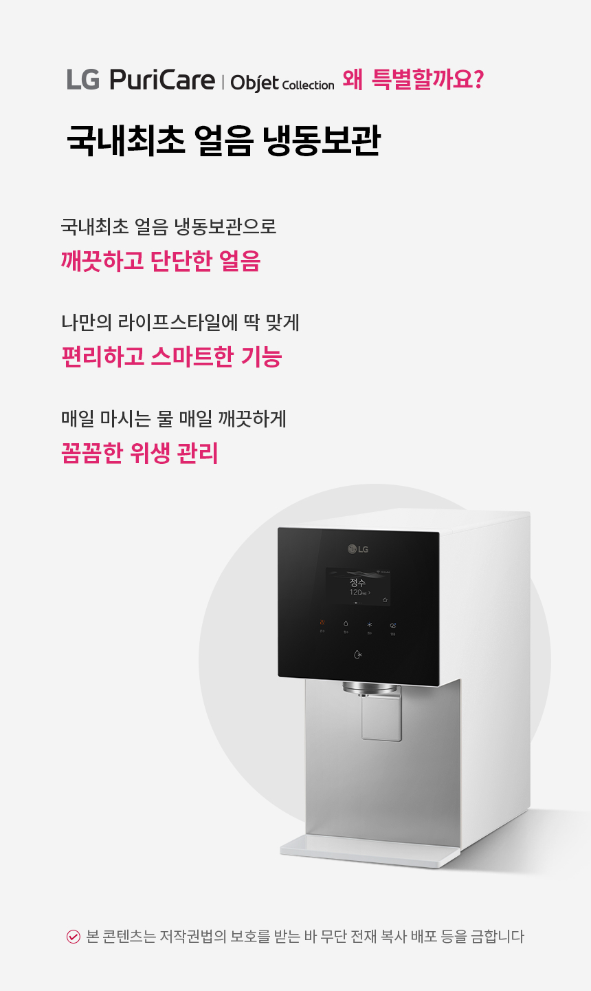 LG 퓨리케어 오브제컬렉션 얼음 정수기0