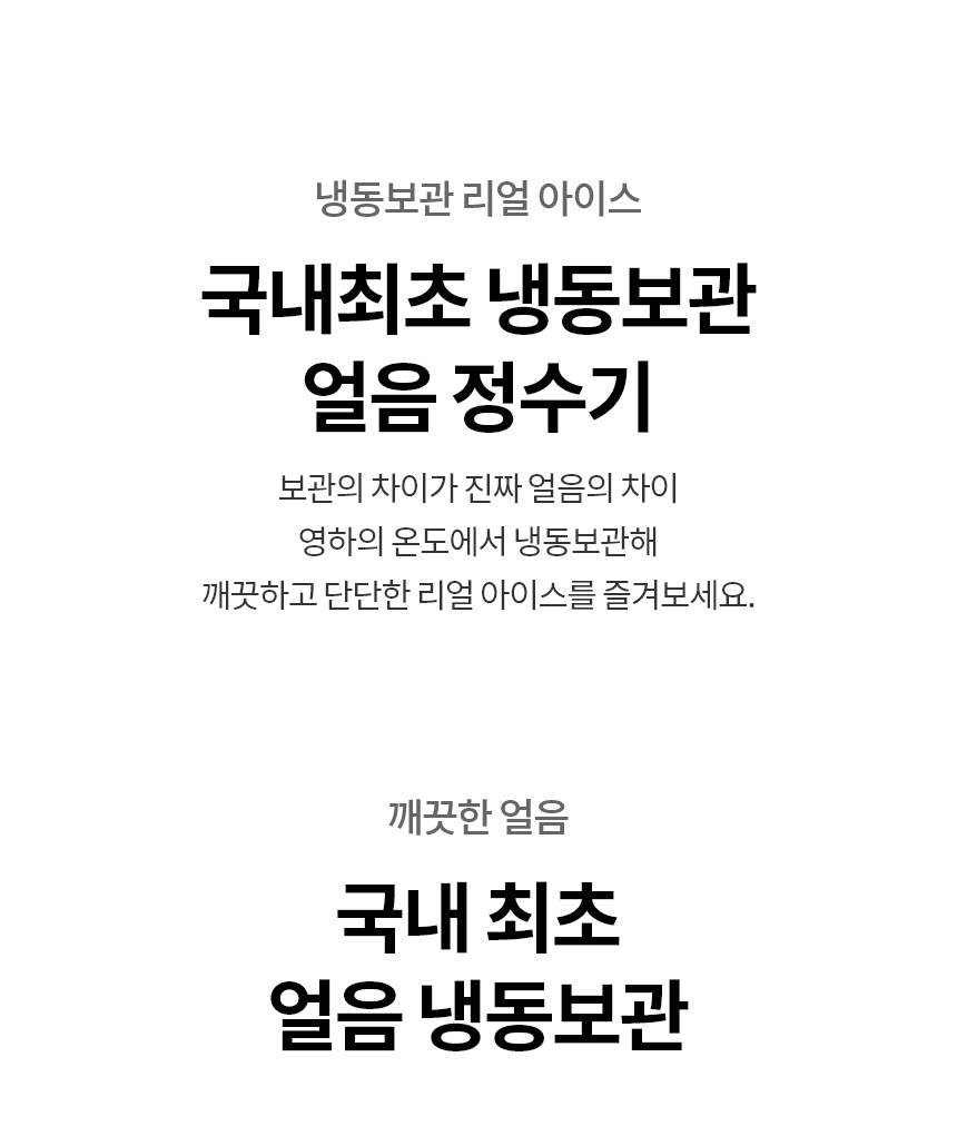 LG 퓨리케어 오브제컬렉션 얼음 정수기1