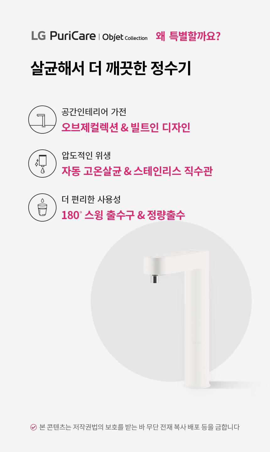 LG 퓨리케어 오브제컬렉션 정수기(빌트인, 냉온정)0