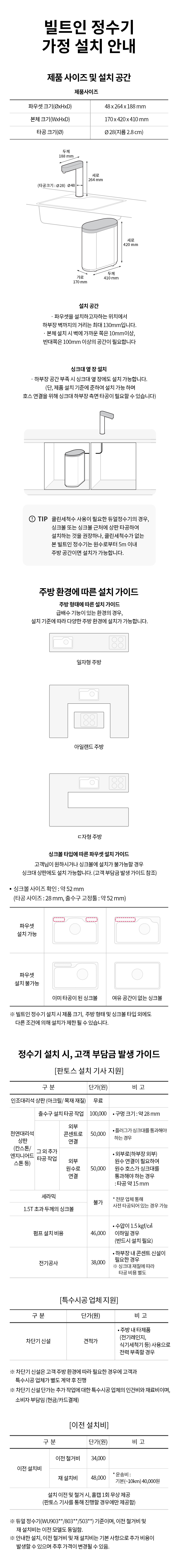 LG 퓨리케어 오브제컬렉션 정수기(빌트인, 냉온정)20