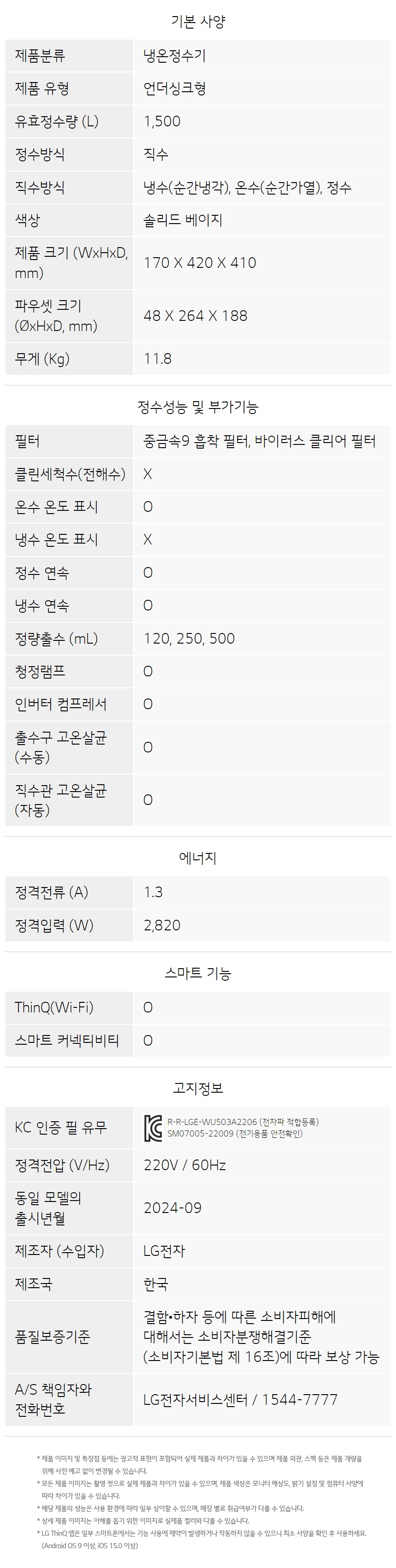 LG 퓨리케어 오브제컬렉션 정수기(빌트인, 냉온정)22