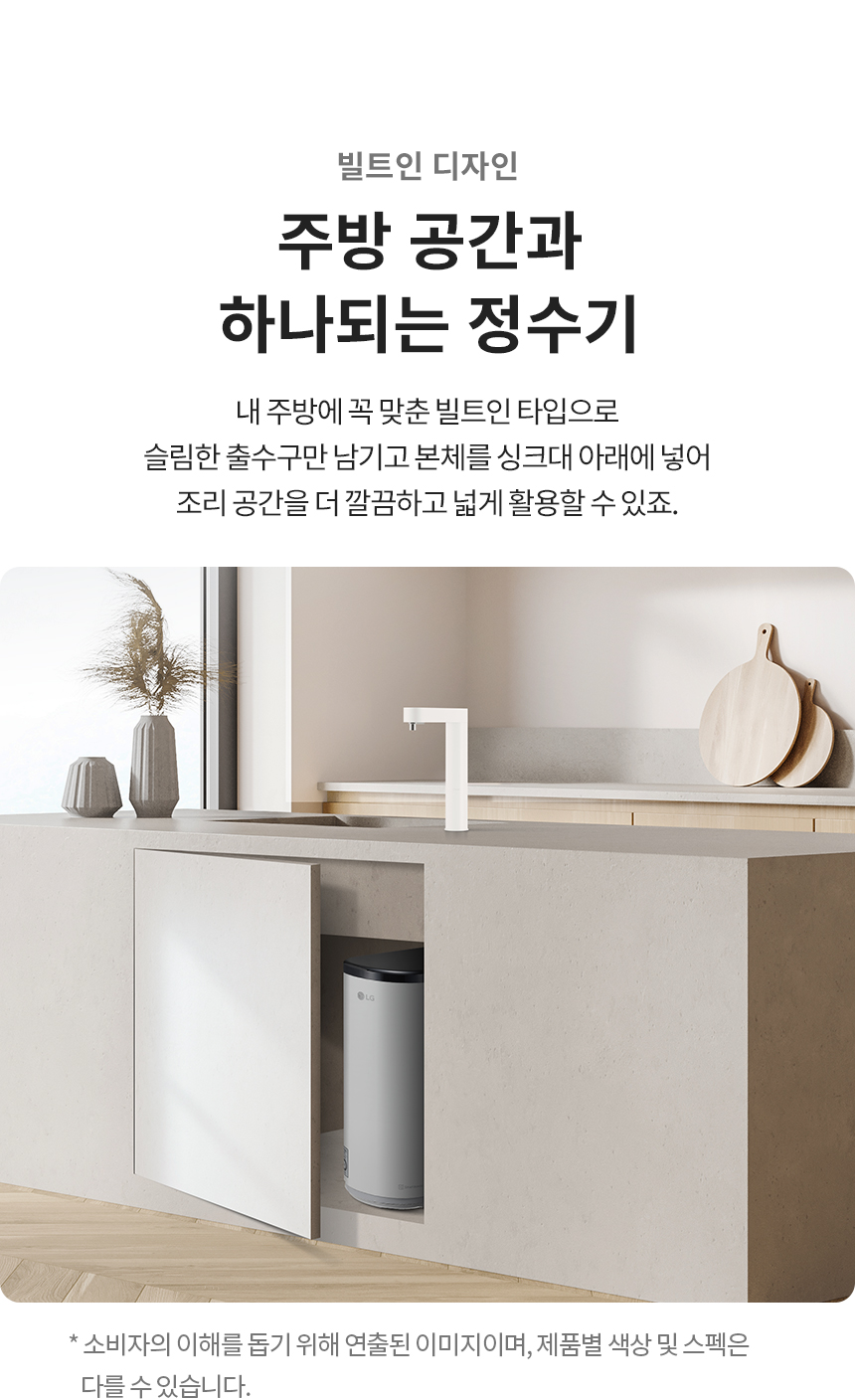 LG 퓨리케어 오브제컬렉션 정수기(빌트인, 냉온정)4