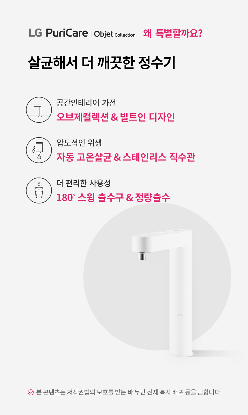 LG 퓨리케어 오브제컬렉션 정수기(빌트인, 냉온정)0