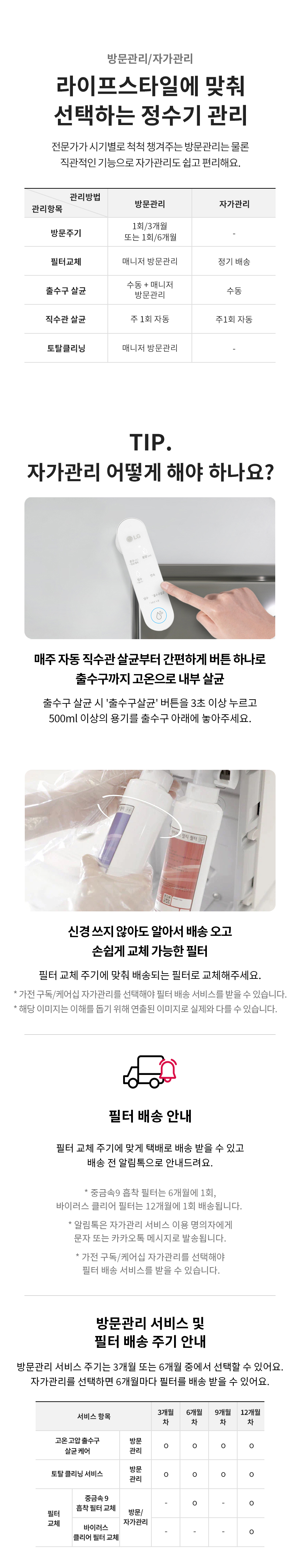 LG 퓨리케어 오브제컬렉션 정수기(빌트인, 냉온정)19