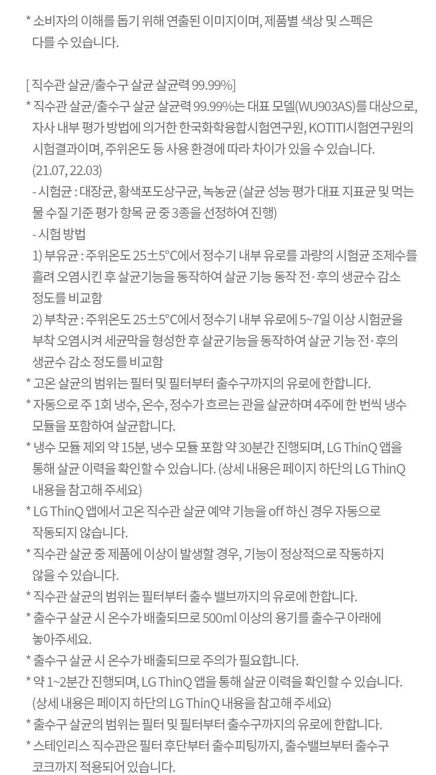 LG 퓨리케어 오브제컬렉션 정수기(빌트인, 냉온정)7