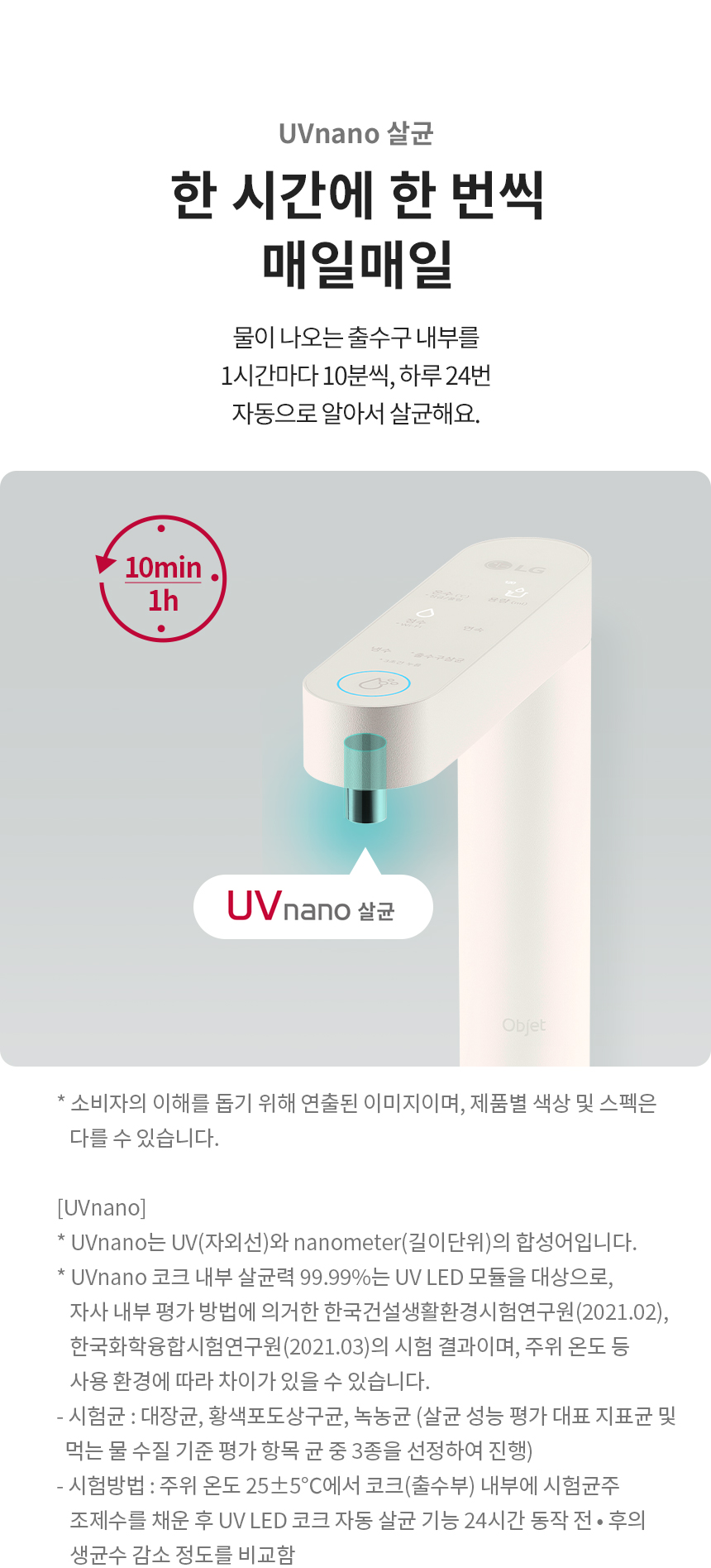 LG 퓨리케어 오브제컬렉션 정수기(빌트인, 냉온정)8