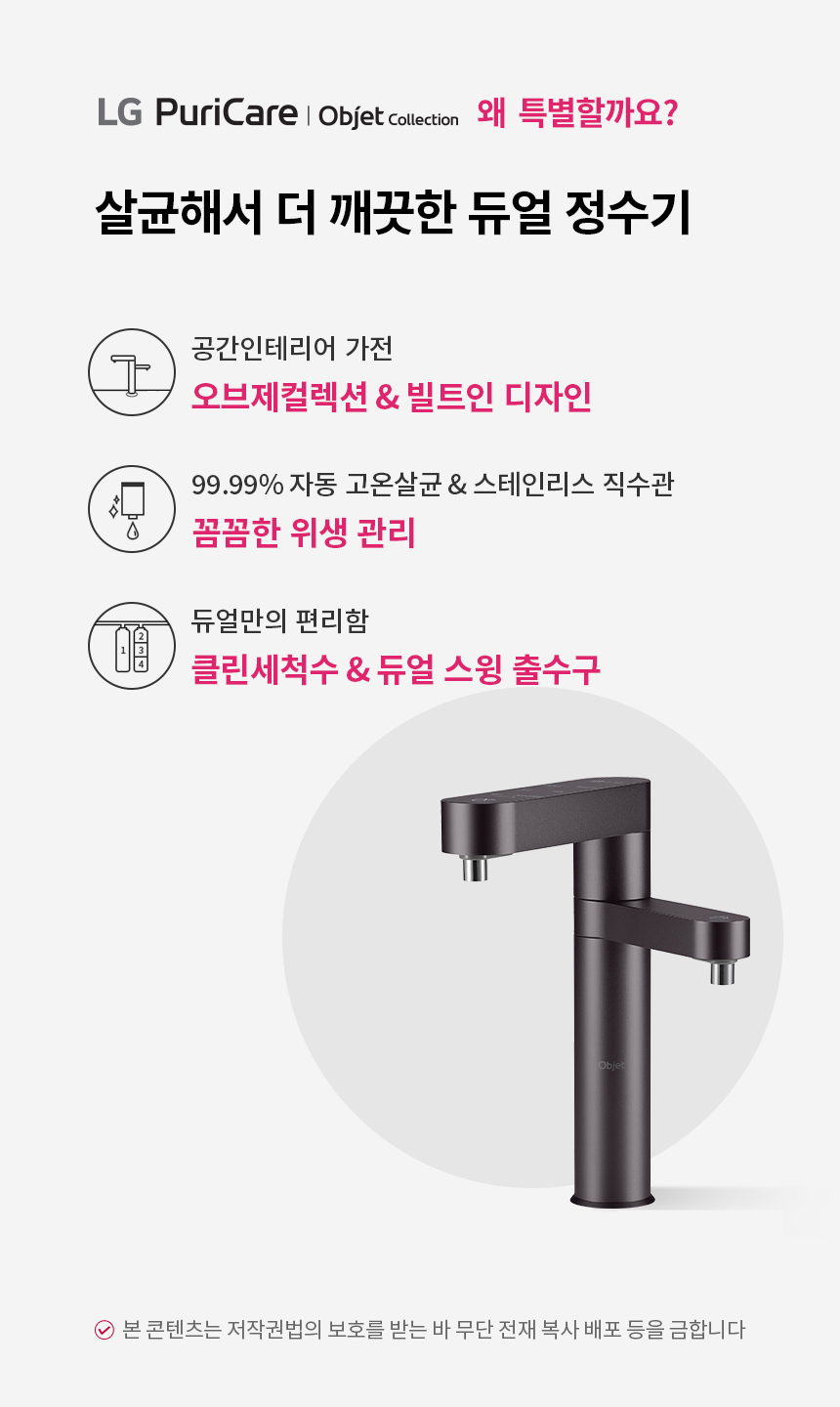 LG 퓨리케어 오브제컬렉션 정수기(듀얼, 냉온정)0