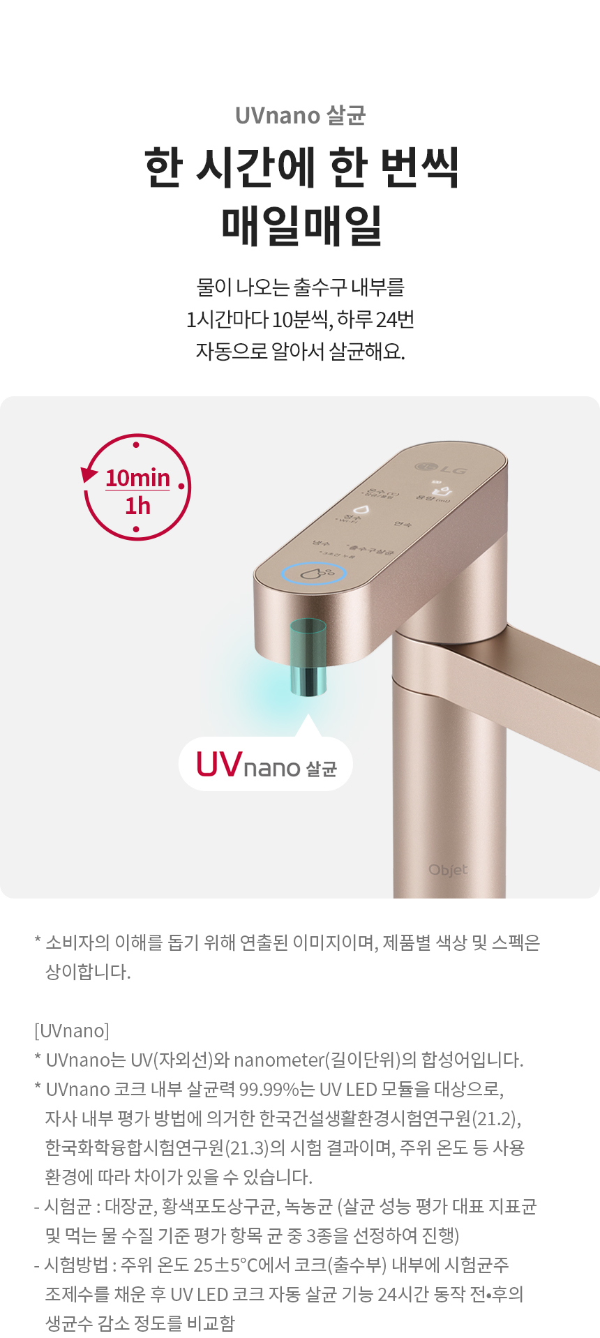 LG 퓨리케어 오브제컬렉션 정수기(듀얼, 냉온정)6