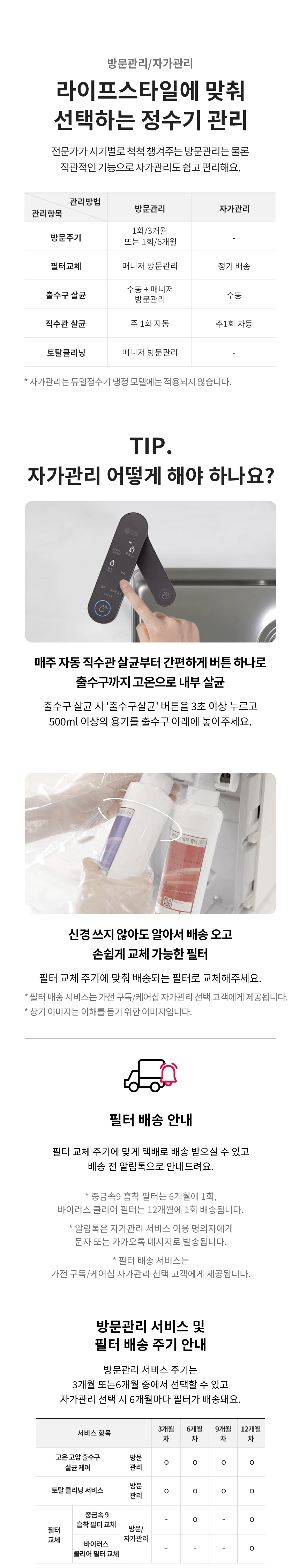 LG 퓨리케어 오브제컬렉션 정수기(듀얼, 냉온정)24