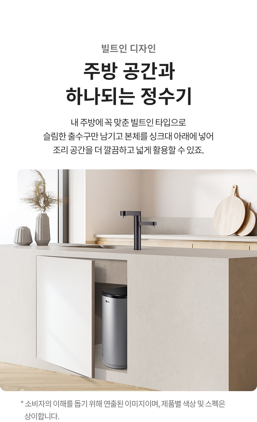 LG 퓨리케어 오브제컬렉션 정수기(듀얼, 냉온정)4