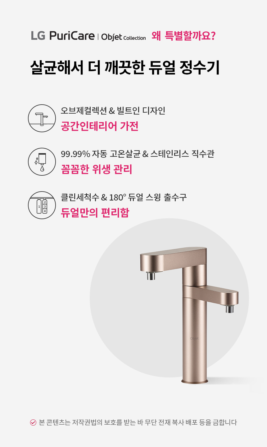 LG 퓨리케어 오브제컬렉션 정수기(듀얼, 냉온정)0