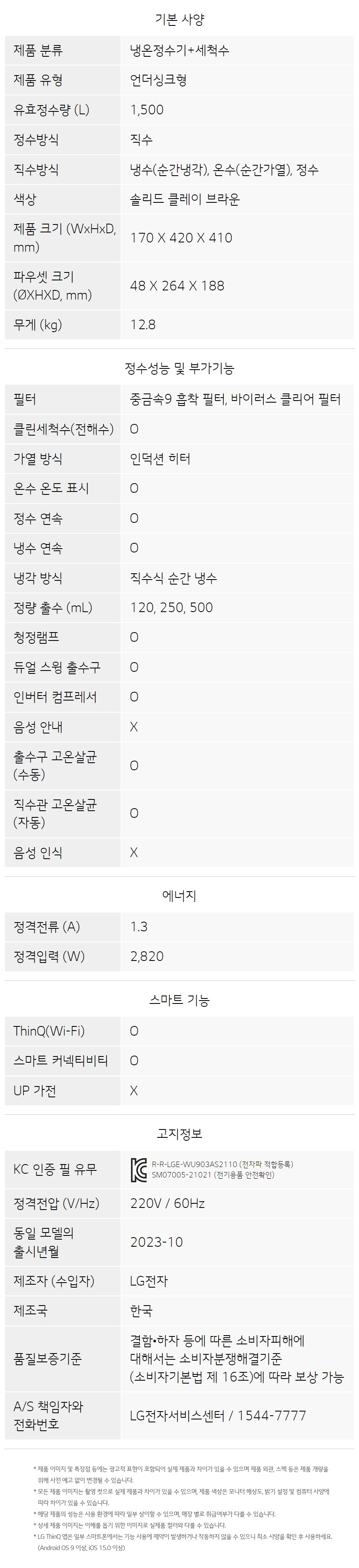 LG 퓨리케어 오브제컬렉션 정수기(듀얼, 냉온정)28