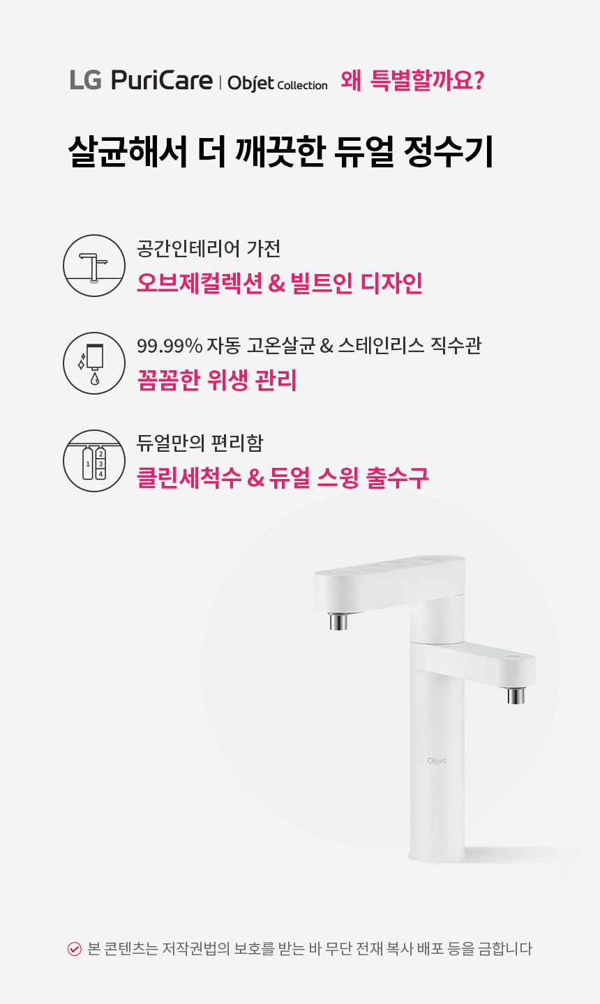 LG 퓨리케어 오브제컬렉션 정수기(듀얼, 냉온정)0