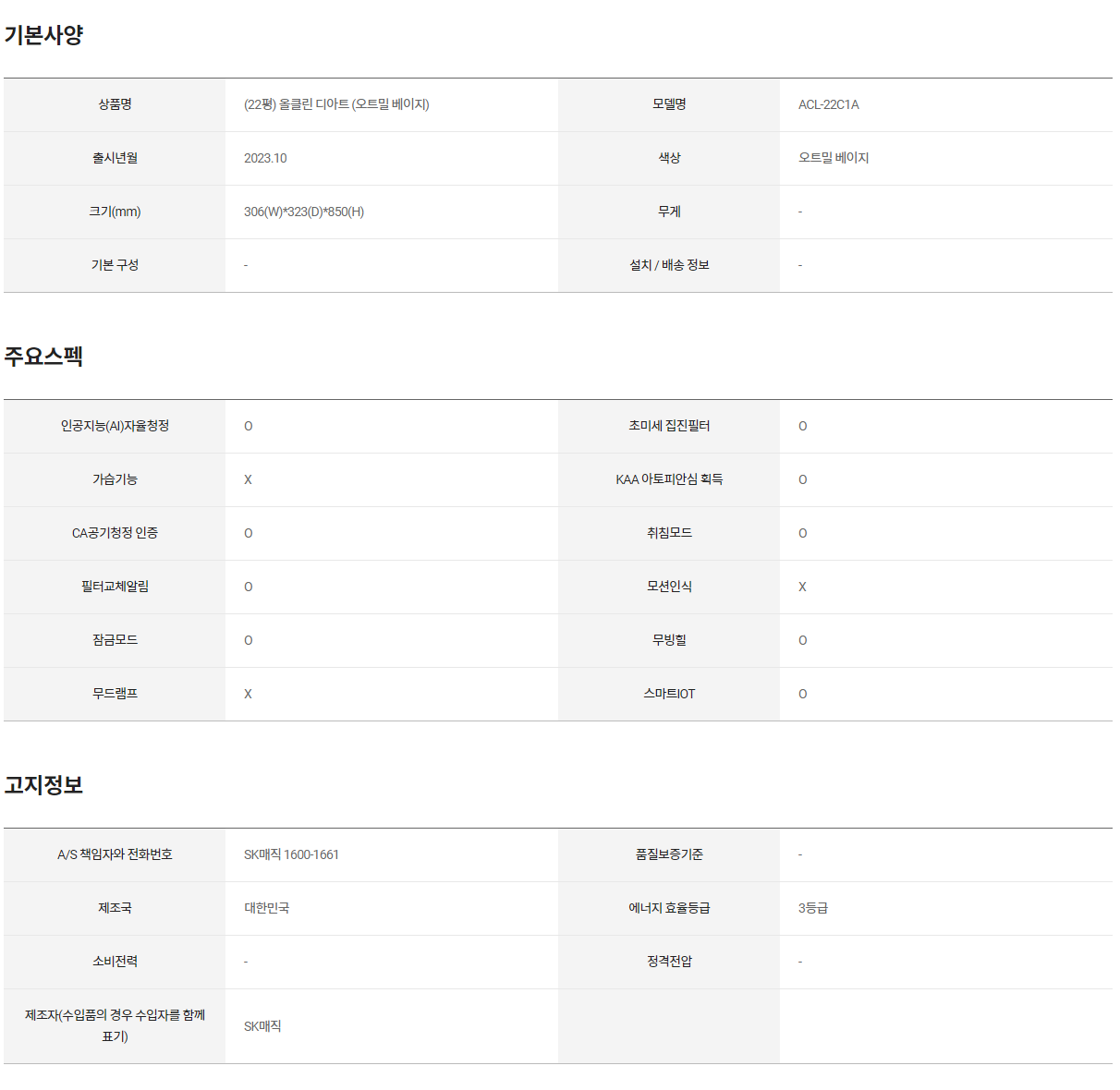 올클린 디아트 공기청정기 36