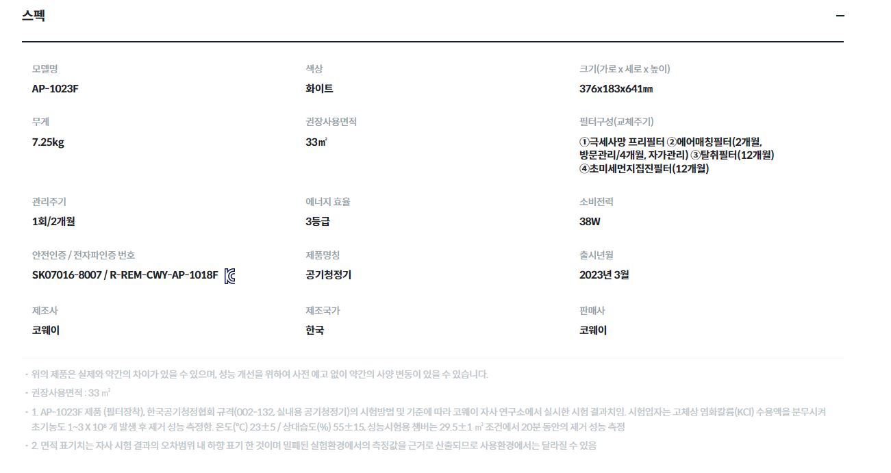 코웨이 싱글파워 공기청정기 (33㎡)1