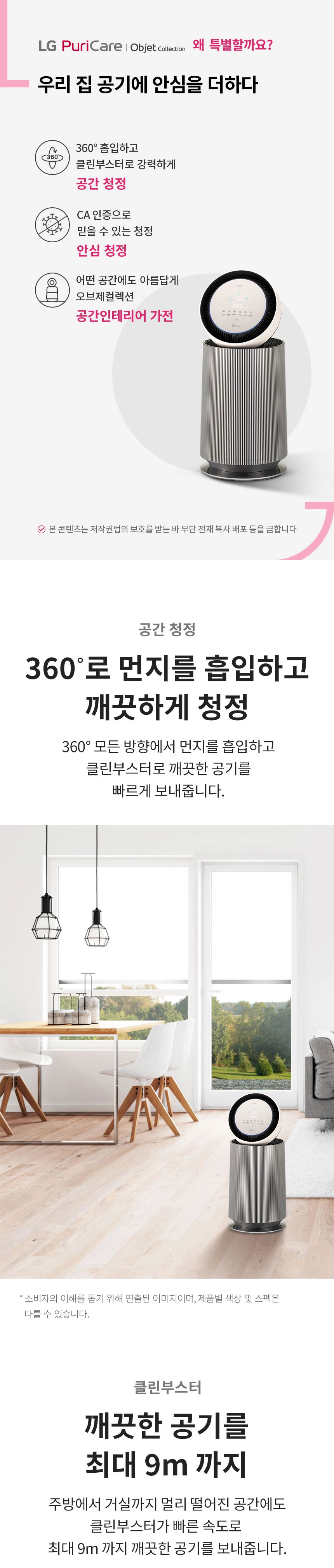 LG 퓨리케어 오브제 360° 공기청정기 (V필터) 19평형1