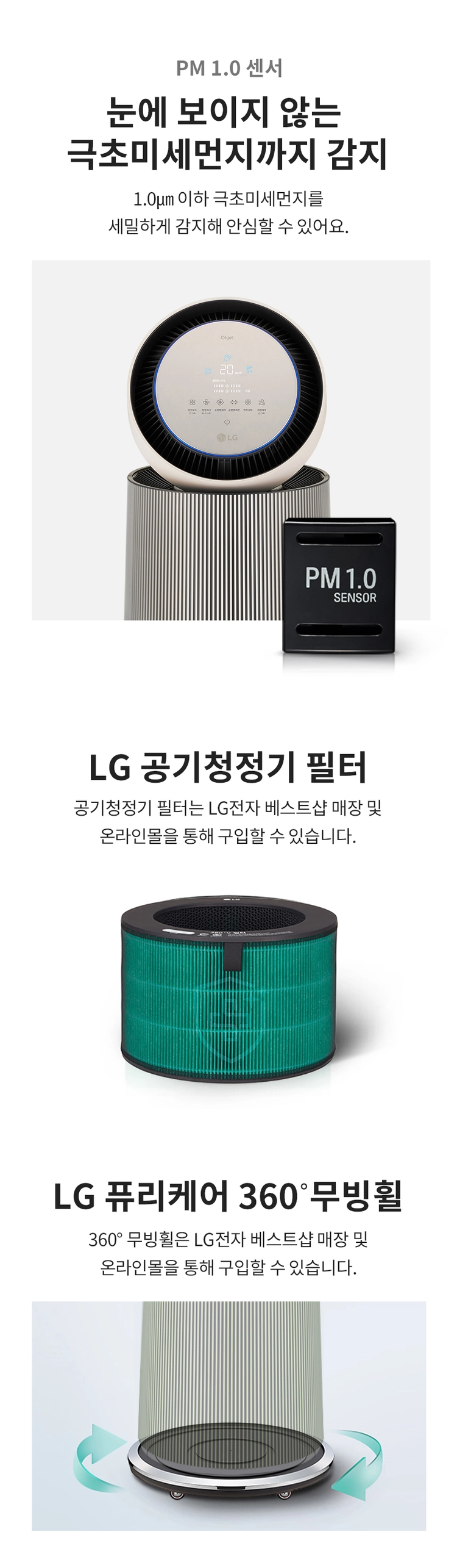 LG 퓨리케어 오브제 360° 공기청정기 (V필터) 19평형5