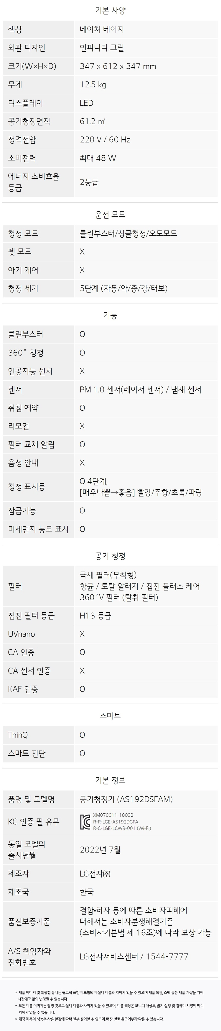 LG 퓨리케어 오브제 360° 공기청정기 (V필터) 19평형7