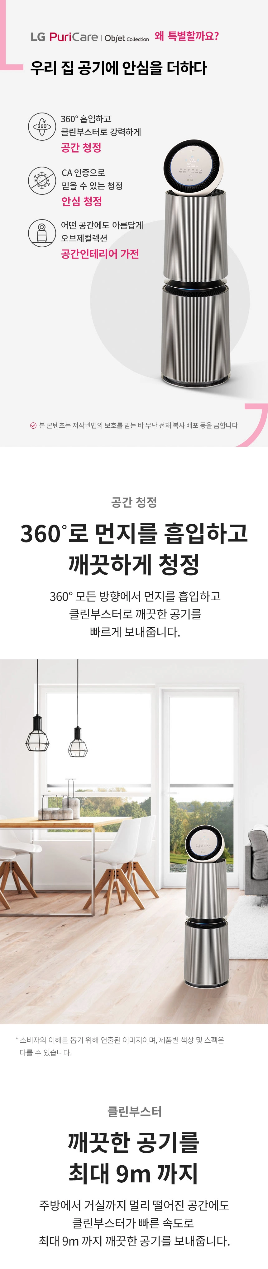 LG 퓨리케어 오브제 360° 공기청정기 (V필터) 32평형0