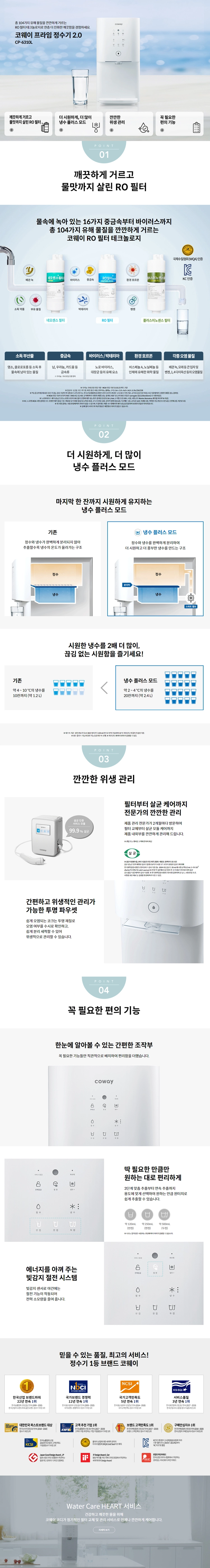 코웨이 프라임 2.0 냉정수기0