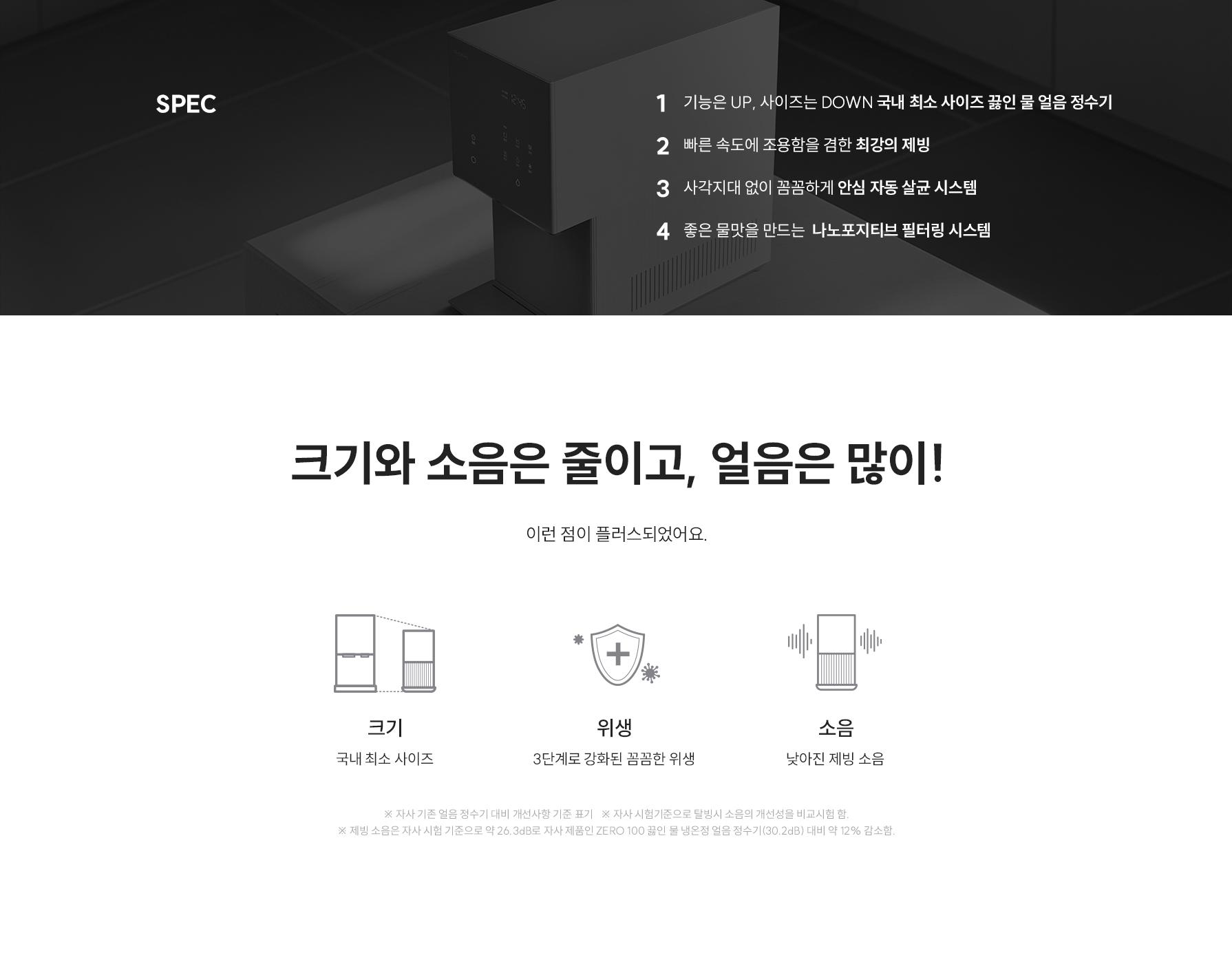 제로 100 슬림 냉온정 얼음정수기1