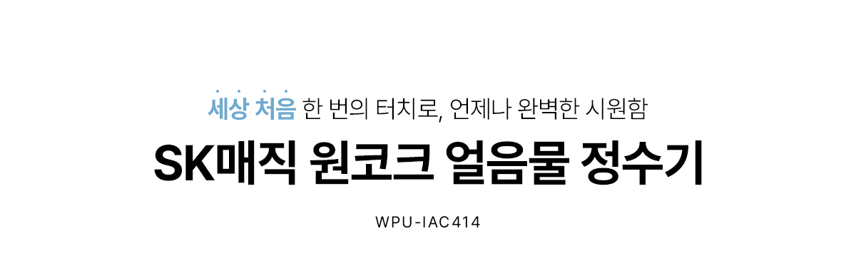 WPU-IAC414S-0