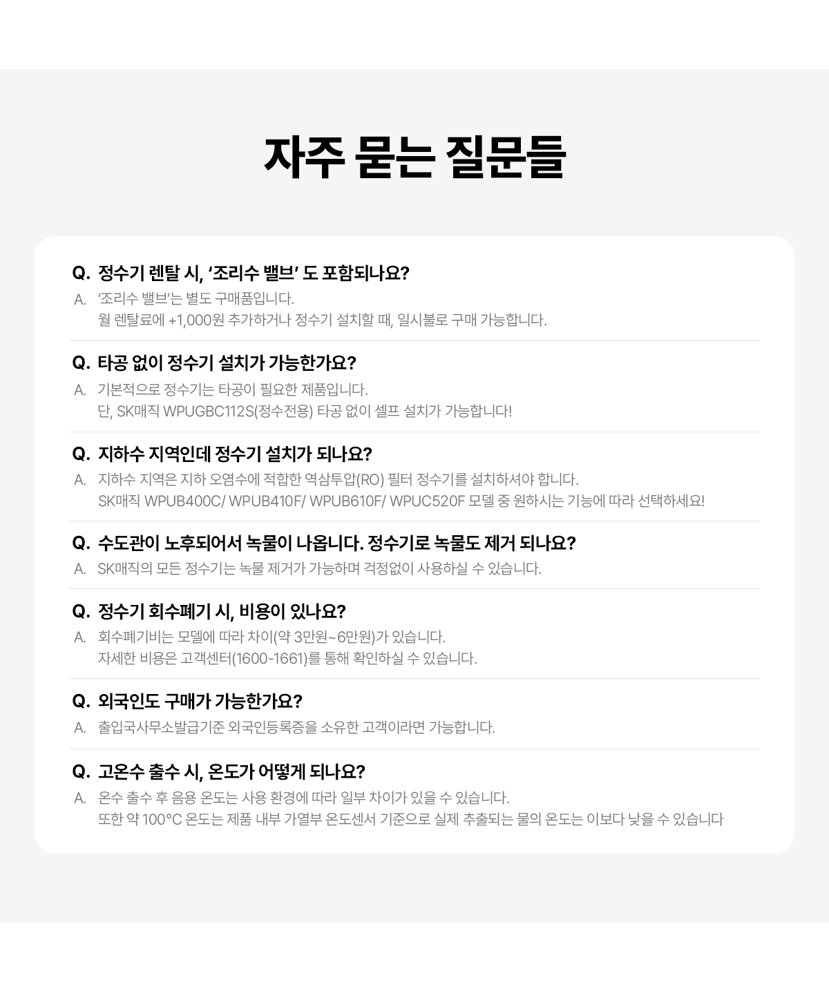 SK매직 스스로 플러스 직수 정수기_냉온정16