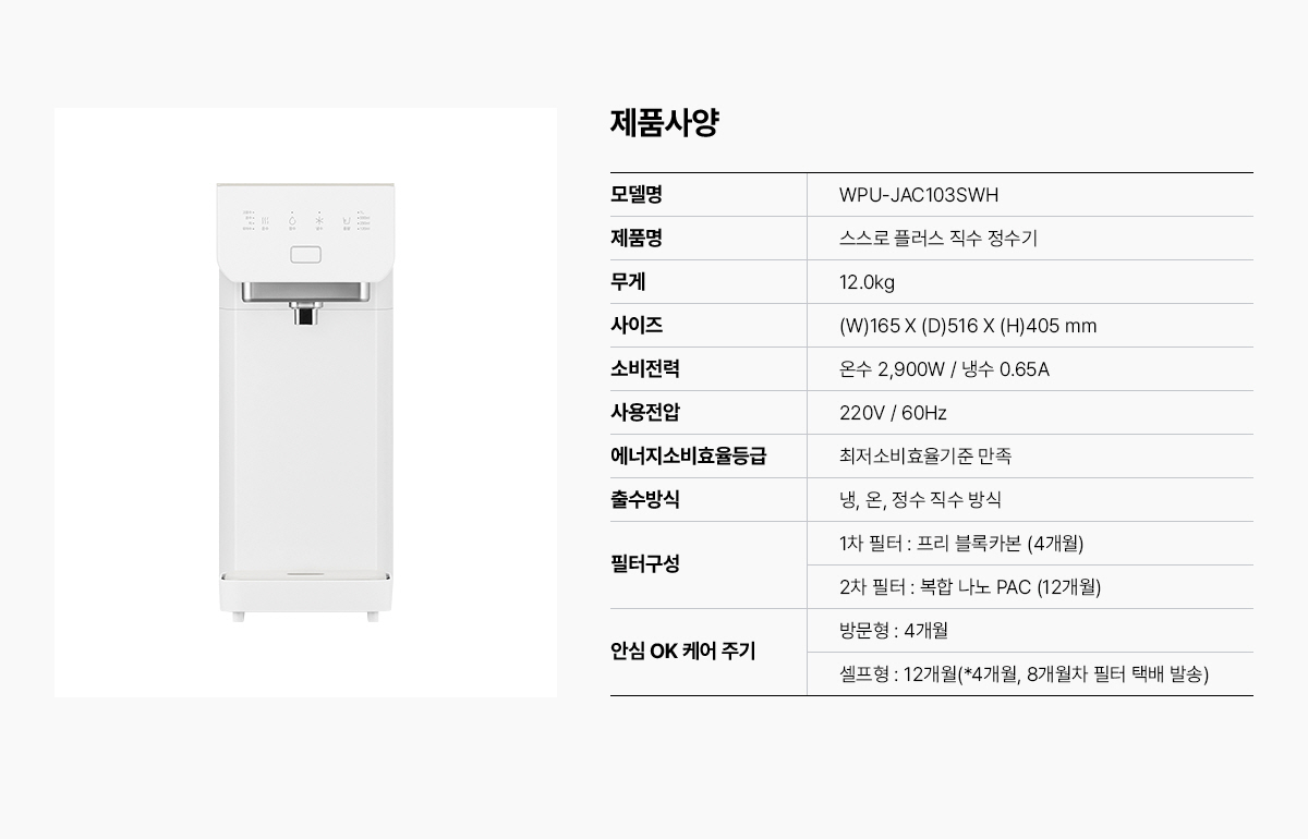 SK매직 스스로 플러스 직수 정수기_냉온정17