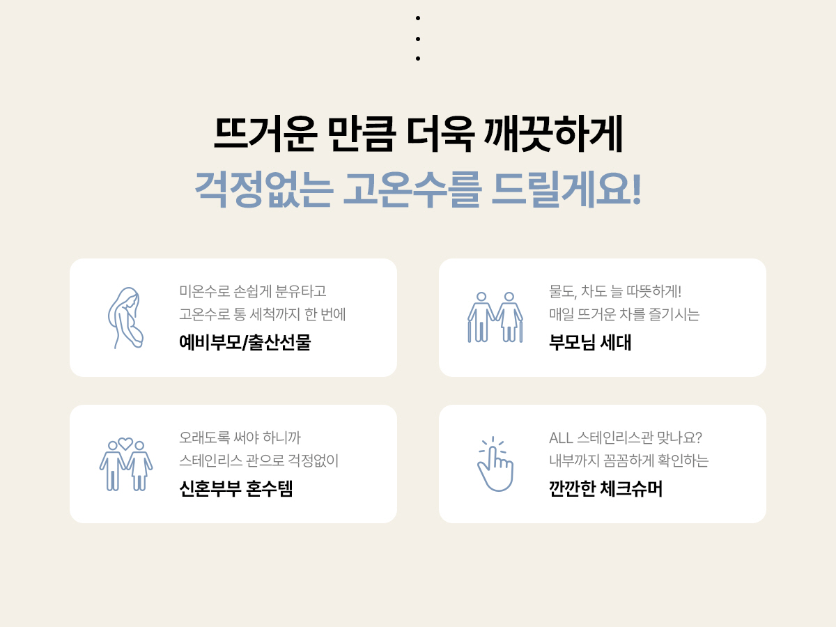 SK매직 스스로 플러스 직수 정수기_냉온정4