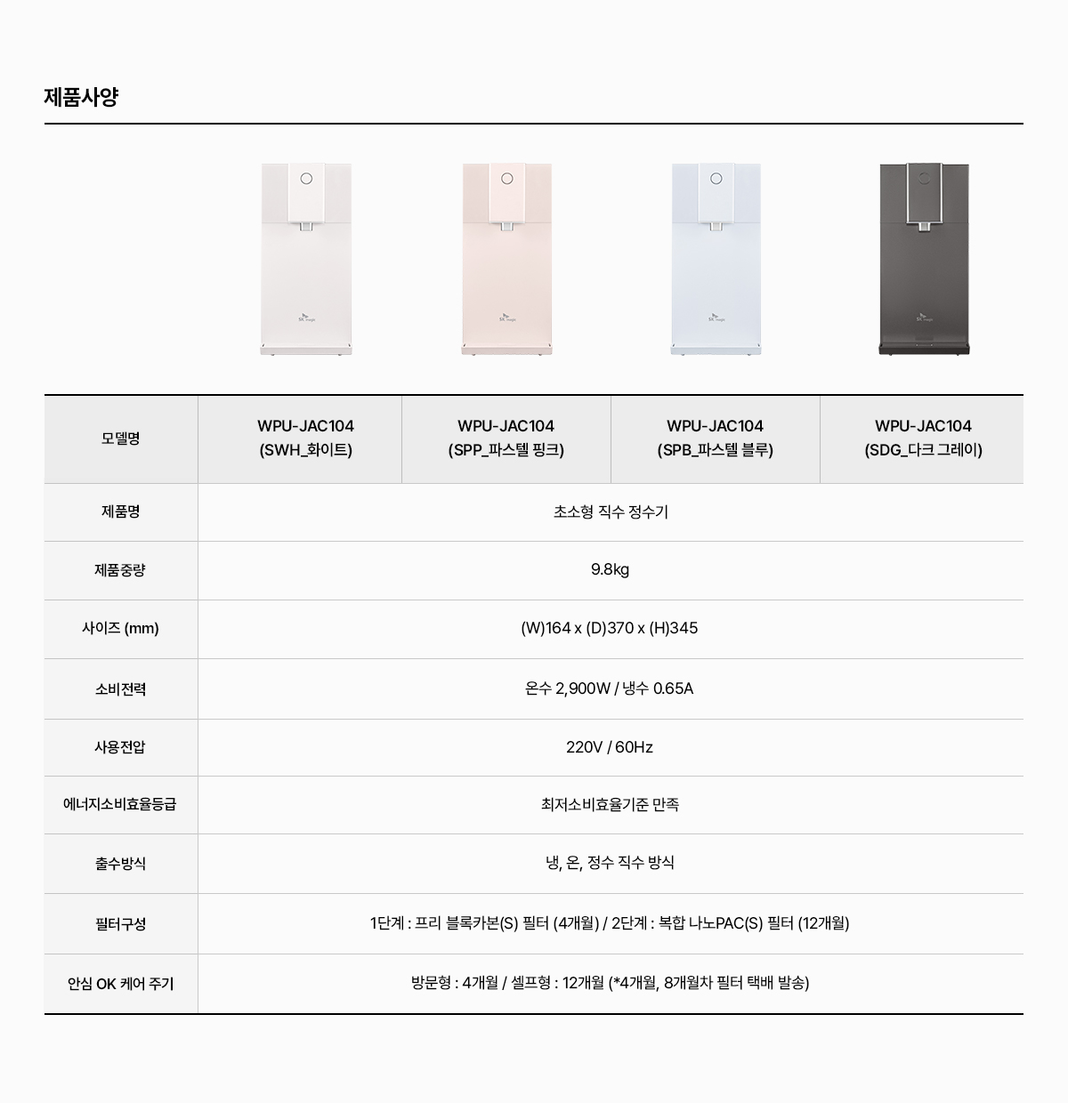 SK매직 초소형 직수 정수기_냉온정25