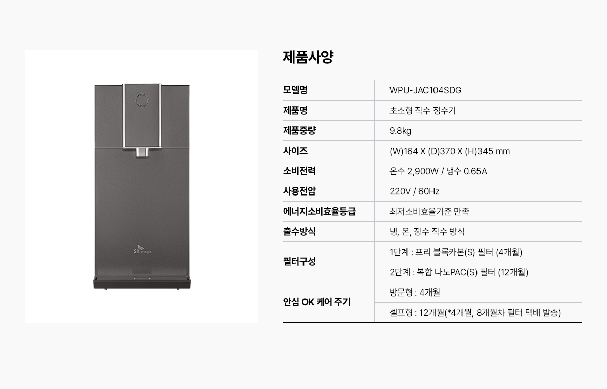 SK매직 초소형 직수 정수기_냉온정24