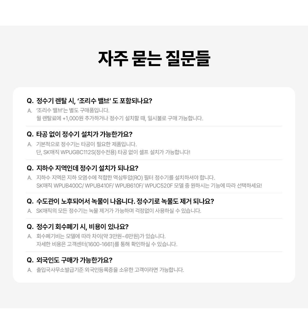 SK매직 스스로 플러스 직수 정수기_냉정7