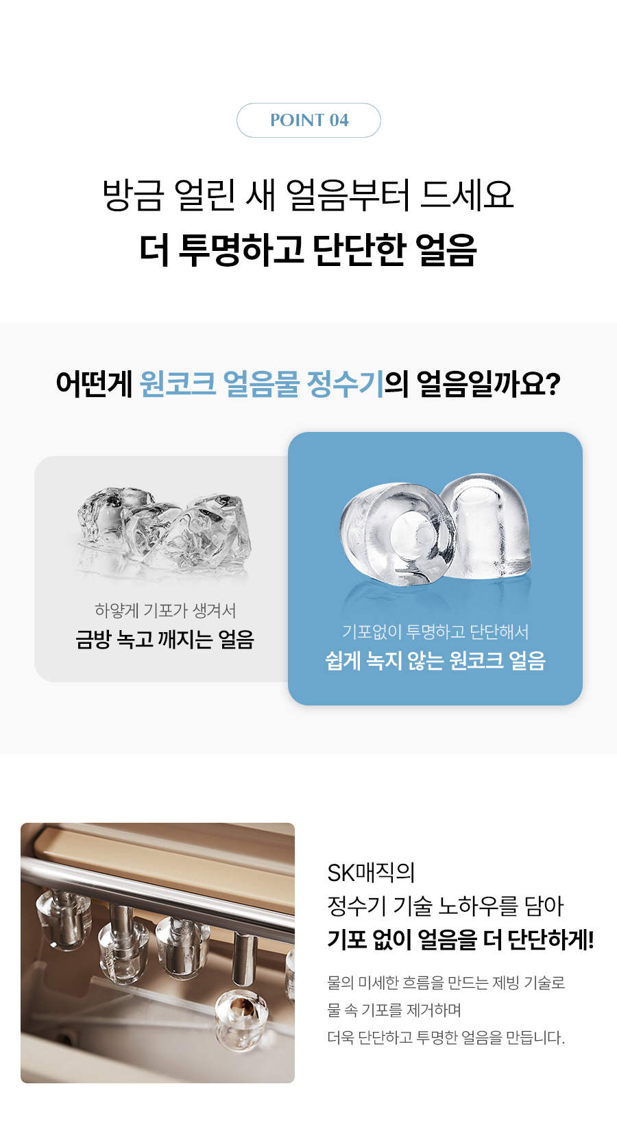 원코크 냉온정 얼음물 정수기9