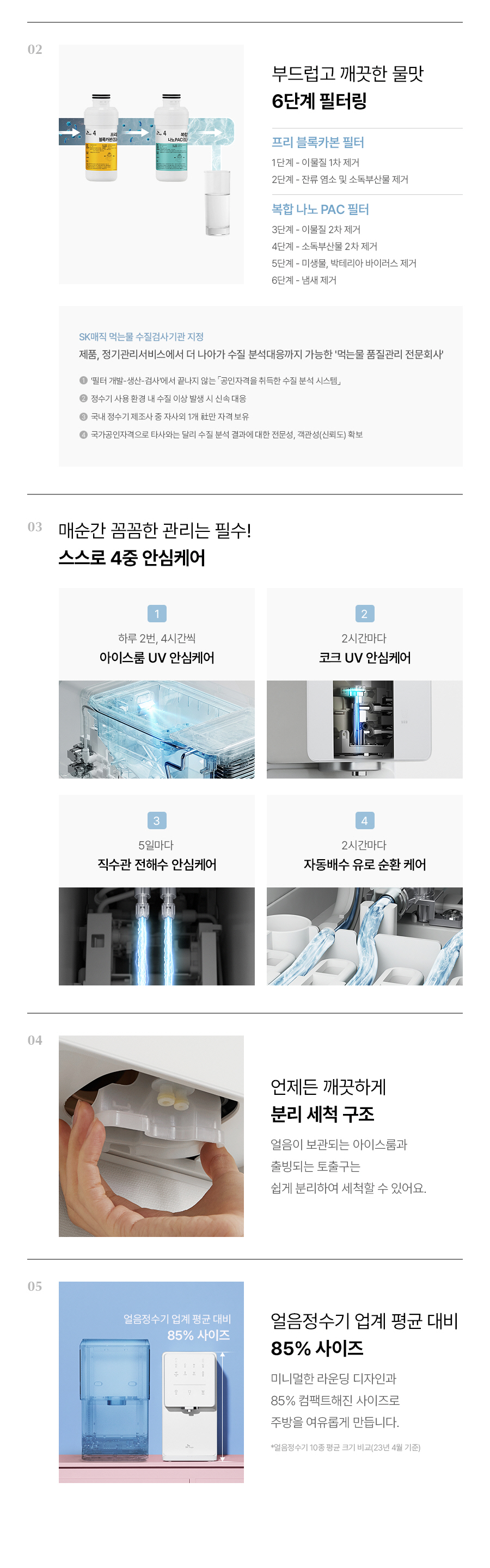 원코크 냉온정 얼음물 정수기13